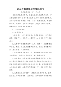 中学青年教师近三年职业规划