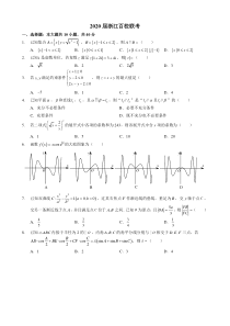 2019-2020学年浙江省高三百校联考数学试题