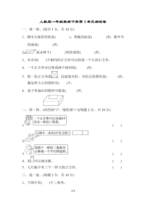 人教版一年级数学下册第1单元测试卷