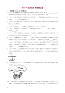 2019年江西省中考物理试卷