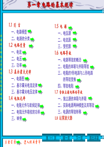 大学电路基础