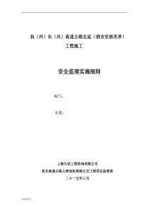 监理部标准化管理计划及实施细则