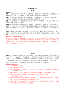 合肥工业大学-自然辩证法复习资料