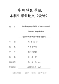 论国际商务谈判中的语言技巧