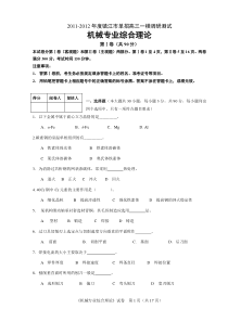 《机械专业综合理论》试卷