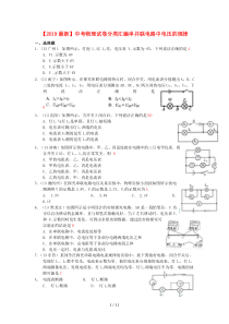 【2019最新】中考物理试卷分类汇编串并联电路中电压的规律