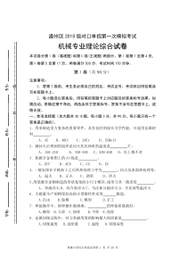 江苏省对口单招机械模拟试卷