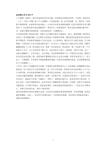 走在路上作文600字