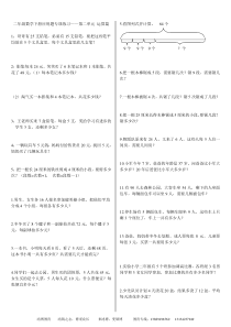 北师大版二年级数学下册应用题专项练习第二单元运算篇