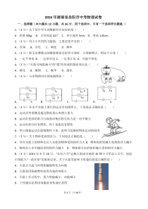 2016年湖南省岳阳市中考物理试卷(-含解析)