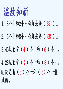 小学数学人教2011课标版一年级整十数加减一位数及相应减法课件