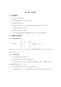 《线性代数》第一章行列式及其运算精选习题及解答