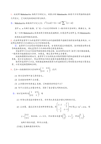 模式识别练习题(简答和计算)汇总