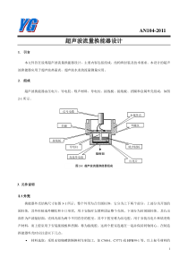 AN005-超声波换能器设计