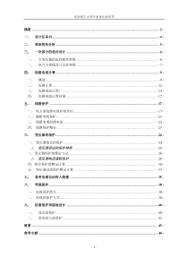 110KV变电站电气(二次部分)设计