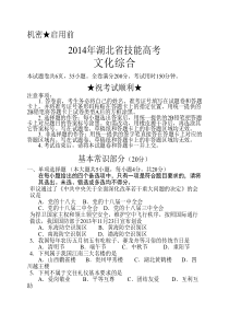 2014年湖北省技能高考文化综合试题及答案