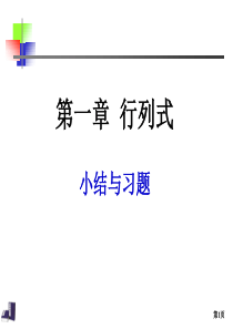 线性代数行列式计算习题课