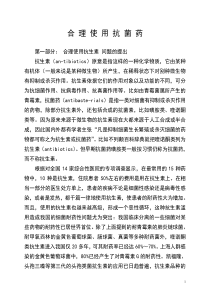 合理使用抗菌药物学习材料