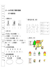 北师大版2018-2019学年一年级数学下册期中试卷