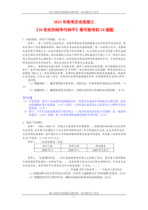 2013年高考历史选修三《20世纪的战争与和平》最可能考的50道题