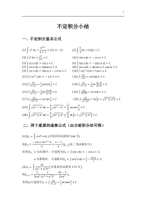 不定积分公式总结