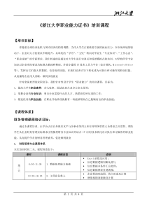 行业知识IT通用技术=商务技能