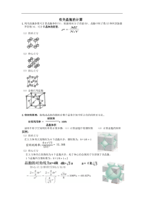 晶胞密度计算(好全)