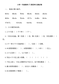 小学一年级数学下册第四单元练习题