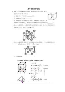 晶体密度计算总结