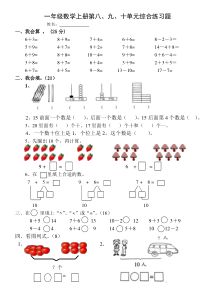 苏教版小学数学一年级上册第十单元练习题