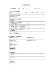 外贸业务员周报表