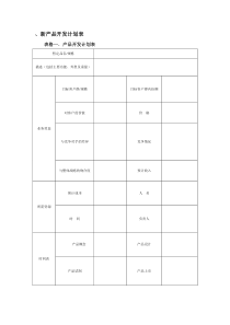 新产品开发计划表