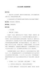 《史记故事》阅读推荐课