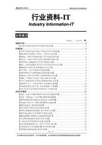 行业资料-IT
