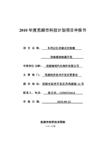 一种车用记忆存储式后视镜和座椅控制器开发DOC