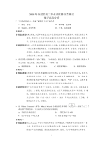 2018福建省质检化学试卷试题(word版)