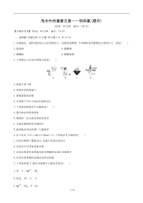 化学新教材人教版高中化学必修第一册同步测试第二章-海水中的重要元素——钠和氯(提升)