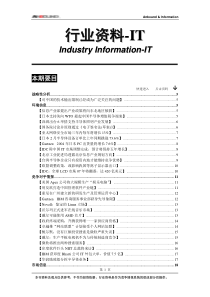 行业资料-IT10