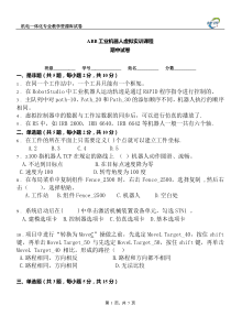 ABB工业机器人虚拟实训期中试卷D(附答案).