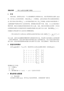 列主元消去法解方程组实验报告