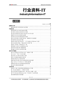 行业资料-IT2