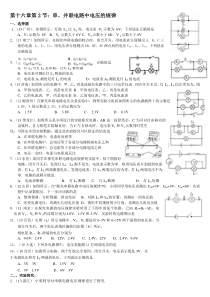 2013年秋新人教版物理第十六章第2节串、并联电路中电压的规律12-最新文档资料