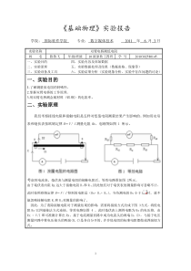 双臂电桥测低电阻实验报告