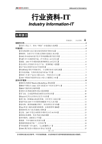 行业资料-IT510