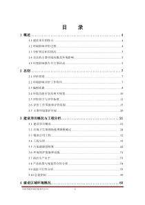 工业园区垃圾处理厂工程环境影响报告书