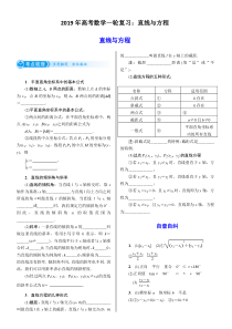 2019年高考数学一轮复习：直线与方程