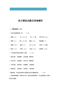 山东职业学院单招语文模拟试题文库题库范文