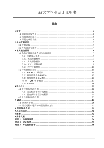 基于单片机的火灾报警系统设计毕业设计