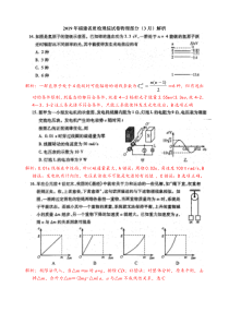 (新鲜出炉原创解析)2019福建省质检理综试卷物理部分(解析版-)