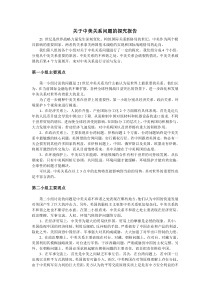 关于中美关系问题的探究报告